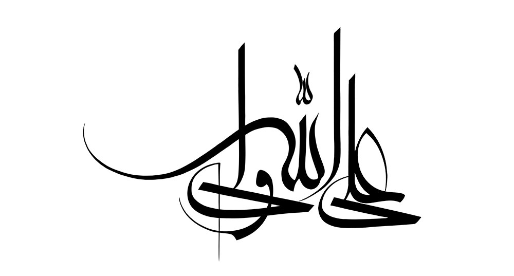 رسم الخط علی ولی الله