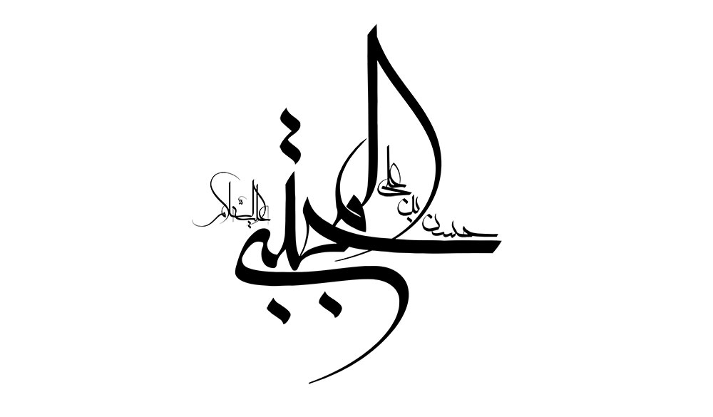 رسم الخط حسن بن علی المجتبی (ع)