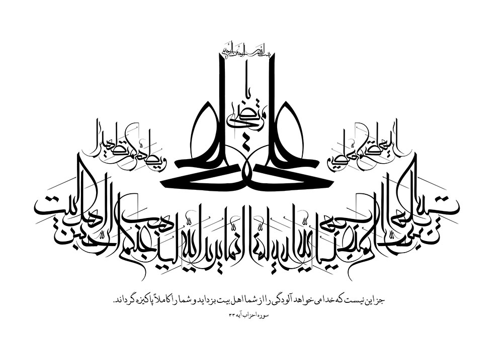 انما يريد الله ليذهب عنكم الرجس اهل البيت ويطهركم تطهيرا
