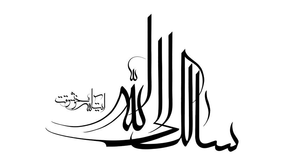سالک الی الله