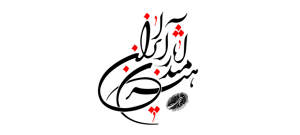 سایت آثار هنرمندان ایران