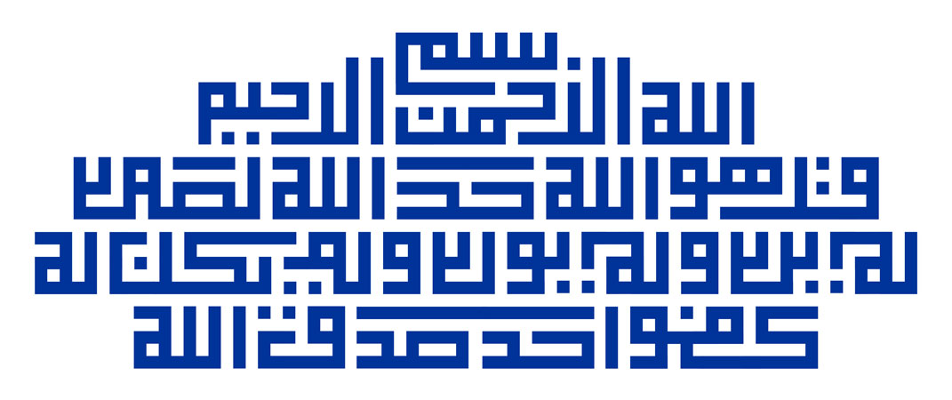 سوره توحید