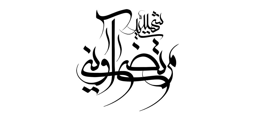 شهید آوینی