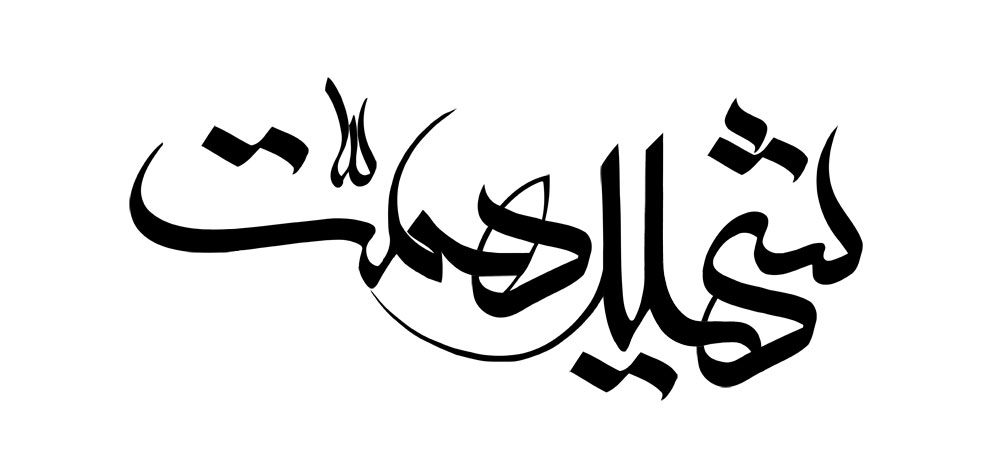 شهید همت