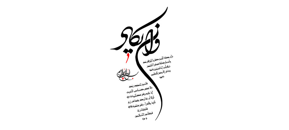 آیه وان یکاد
