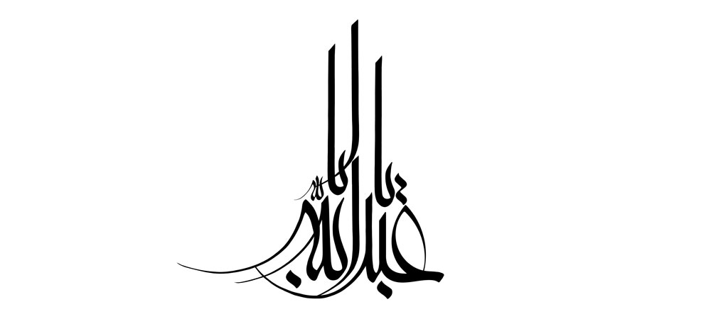 یا ابا عبد الله