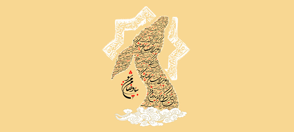 خیال کن که غزالم بیا و ضامن من شو