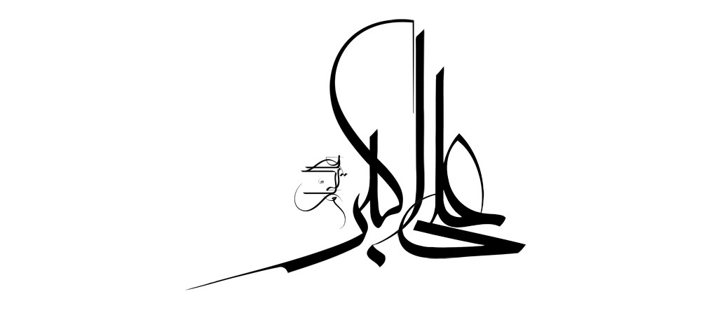 حضرت علی اکبر (ع)