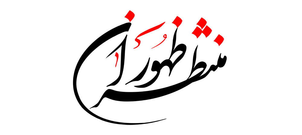 منتظران ظهور