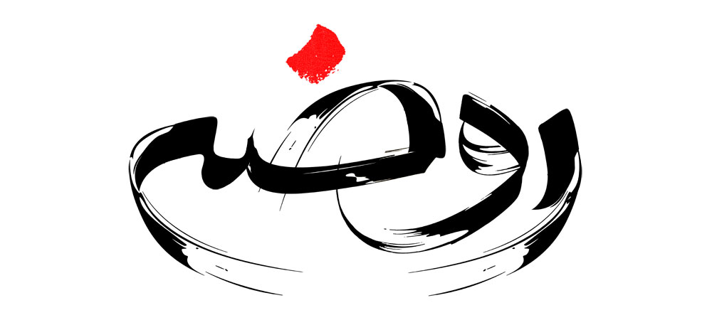 روضه