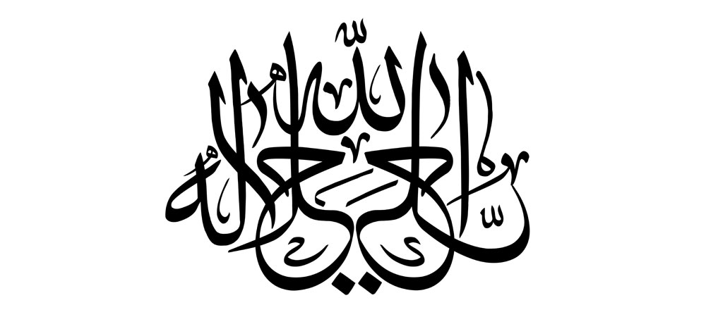 الله جل جلاله