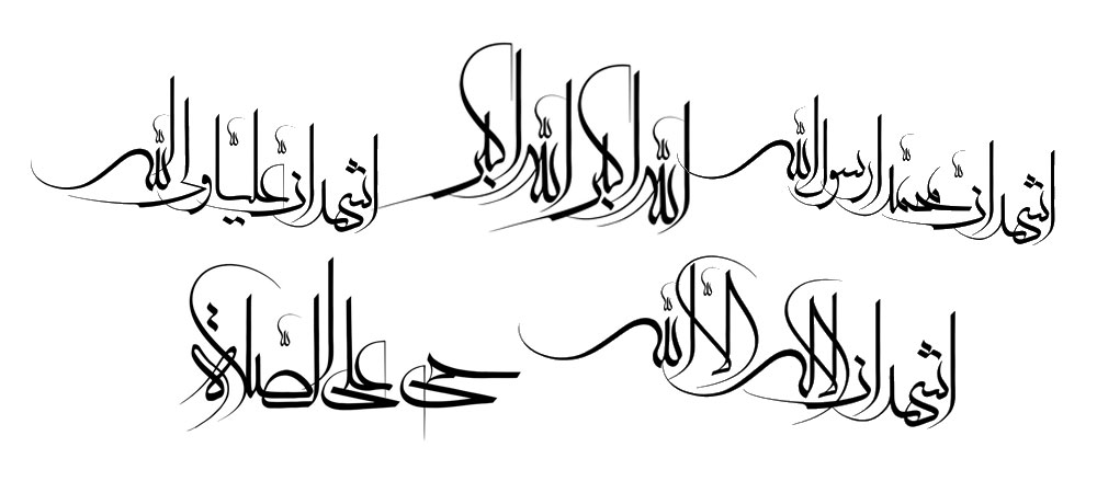 اذکار اذان