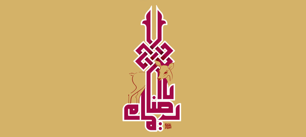 یا امام رضا