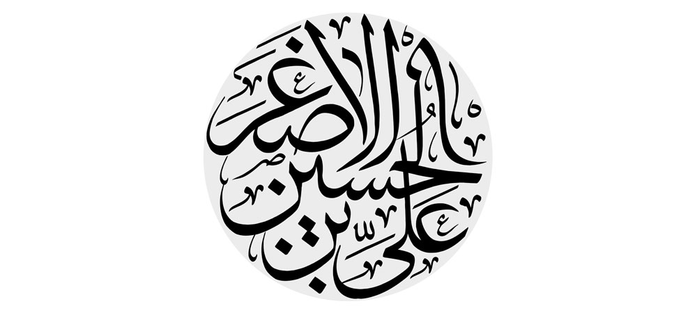 علی بن الحسین الاصغر