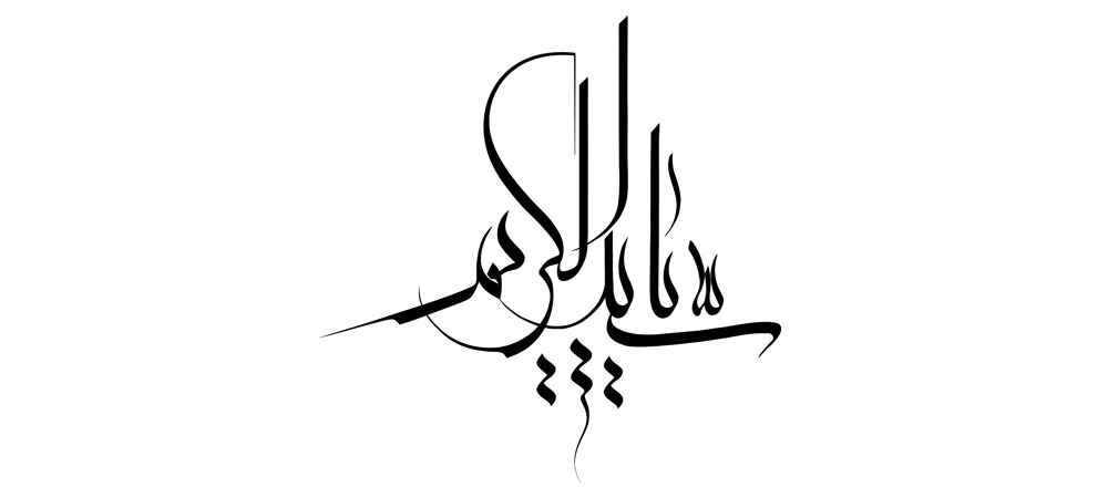 یا سید الکریم