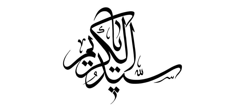 یا سید الکریم