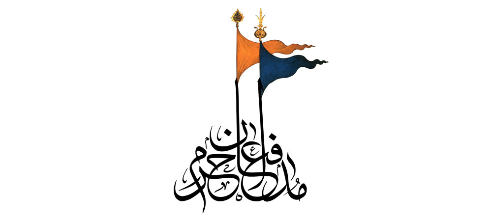مدافعان حرم